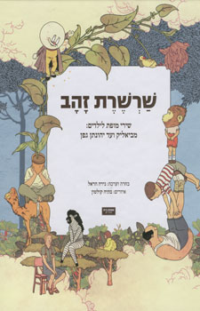 עטיפת שרשרת זהב