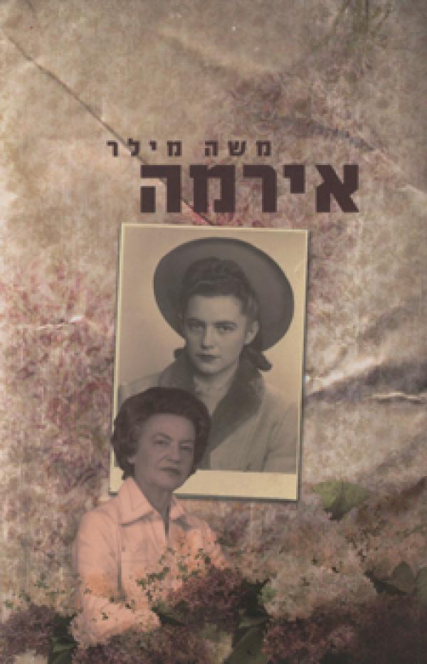 אירמה