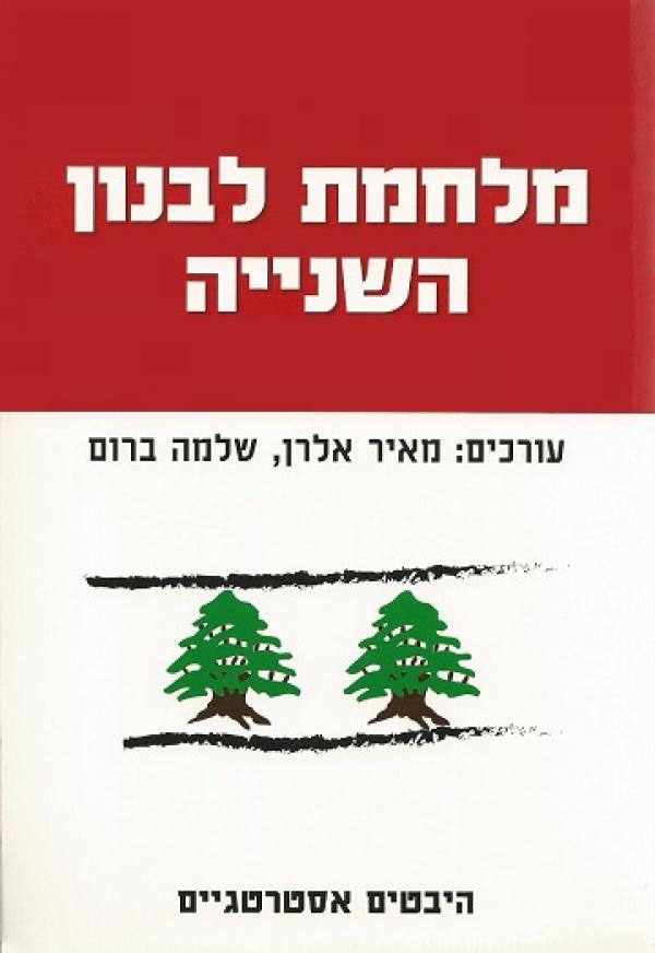 עטיפת מלחמת לבנון השנייה (השניה)