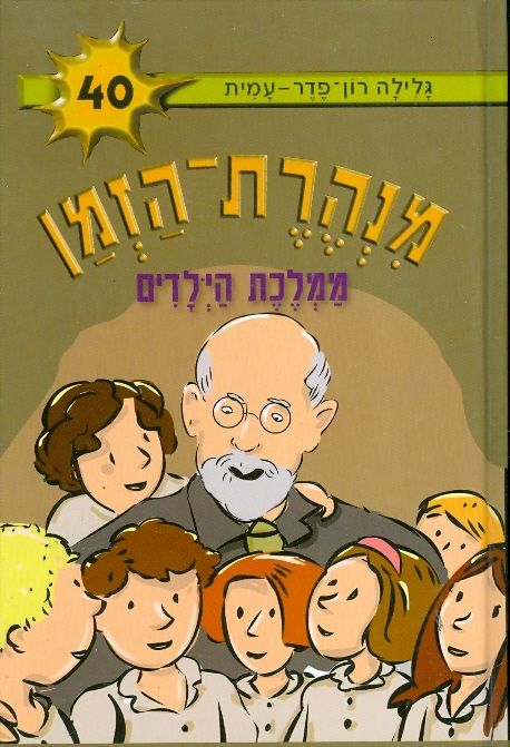 ממלכת הילדים