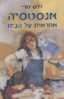 עטיפת אנסטסיה אחראית על הבית