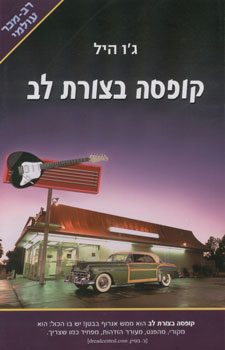 עטיפת קופסה בצורת לב