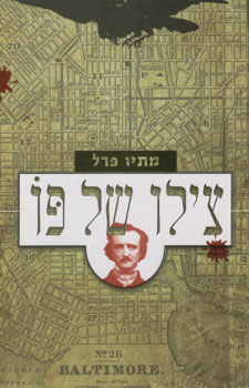 עטיפת צילו של פו