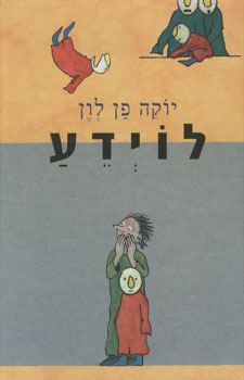 לוידע