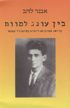 בין עונג למוות