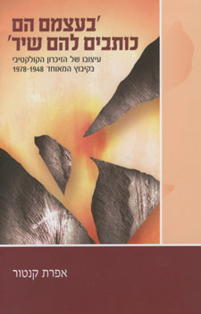 בעצמם הם כותבים להם שיר