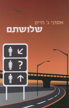 שלושתם