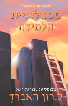 טכנולוגיית הלמידה