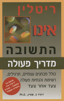 ריטלין אינו התשובה - מדריך פעולה