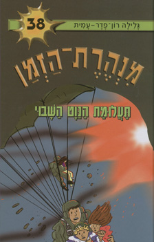 תעלומת הנווט השבוי