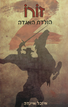עטיפת זורו