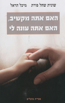 האם אתה מקשיב, האם אתה עונה לי