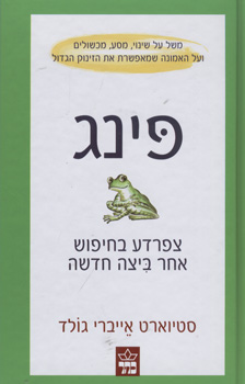 פינג