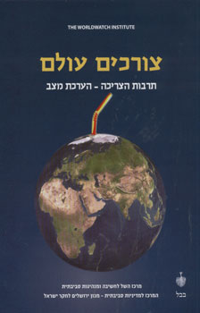 צורכים עולם 
