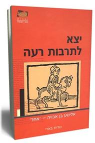 יצא לתרבות רעה
