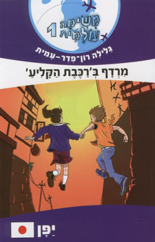 עטיפת מרדף ברכבת הקליע
