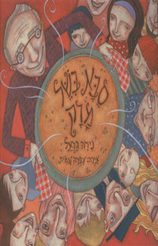 עטיפת סבא בשל מרק