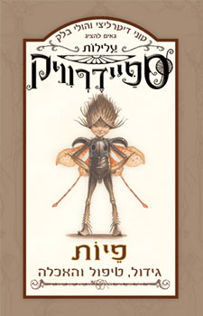 עטיפת ספיידרוויק
