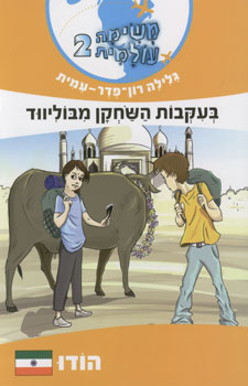 עטיפת בעקבות השחקן מבוליווד