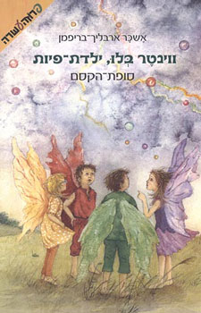 סופת הקסם