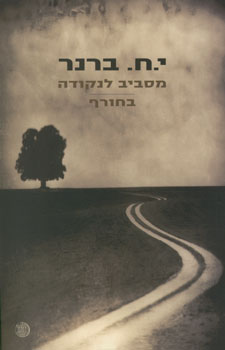 מסביב לנקודה l בחורף