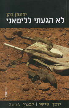 עטיפת לא הגעתי לליטאני