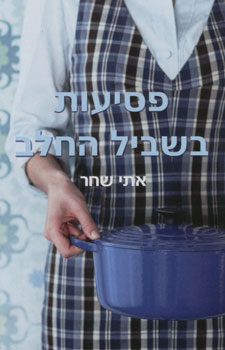 פסיעות בשביל החלב