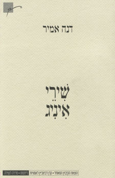 עטיפת שירי איניג