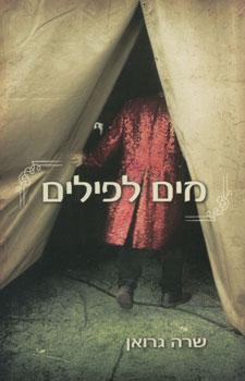 עטיפת מים לפילים
