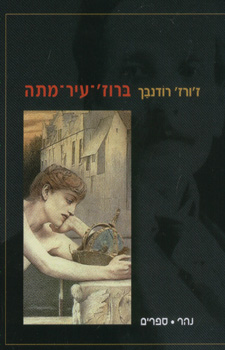 ברוז' עיר מתה