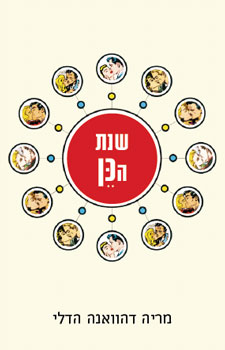 שנת הכן