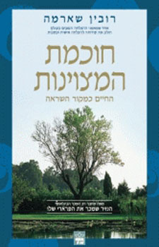 חוכמת המצוינות