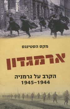 עטיפת ארמגדון 