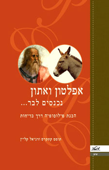 עטיפת אפלטון ואתון נכנסים לבר...