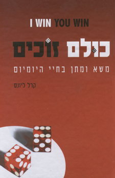 עטיפת כולם זוכים 