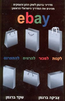 המדריך הישראלי הראשון ebay