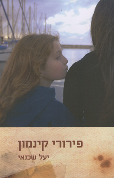 פירורי קינמון