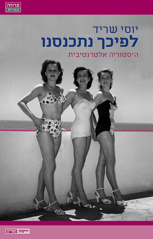 עטיפת לפיכך נתכנסנו