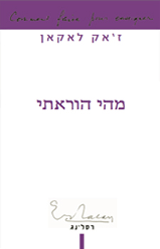 עטיפת מהי הוראתי