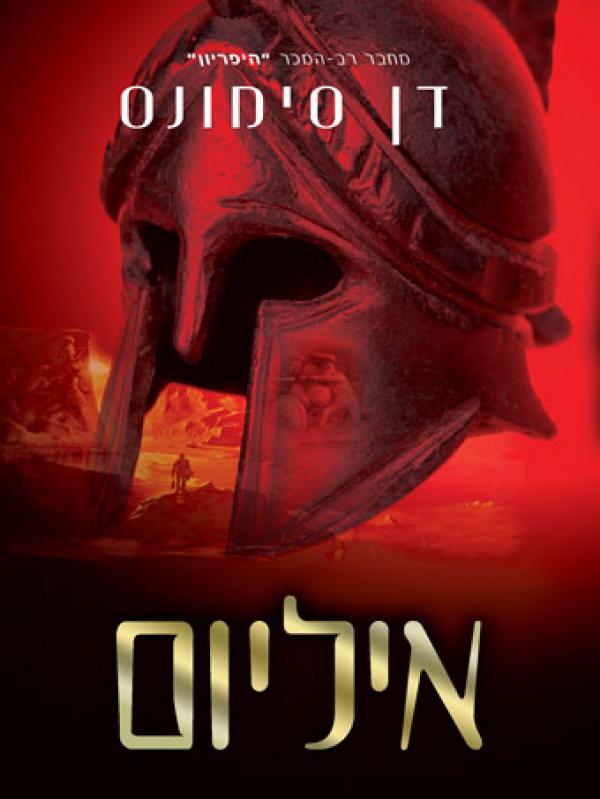 עטיפת איליום