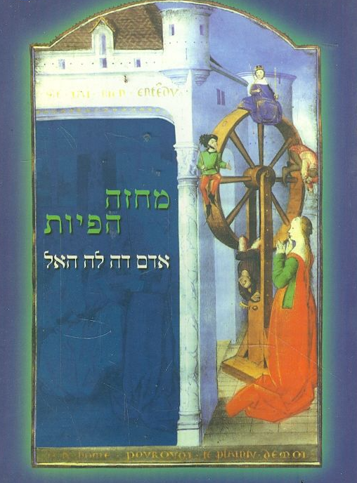 מחזה הפיות