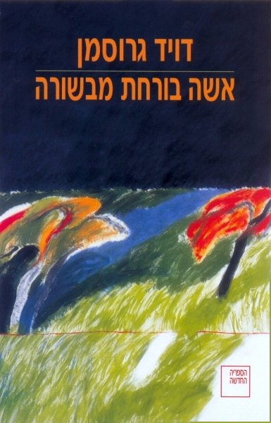 עטיפת אשה בורחת מבשורה