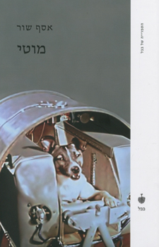 מוטי