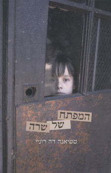 עטיפת המפתח של שרה