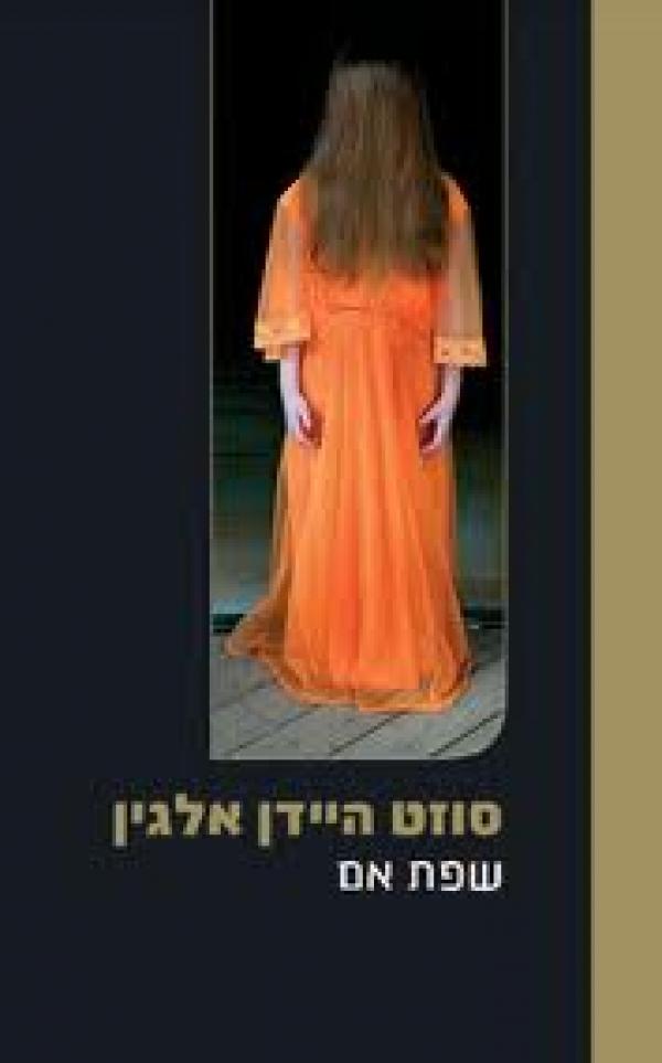עטיפת שפת אם