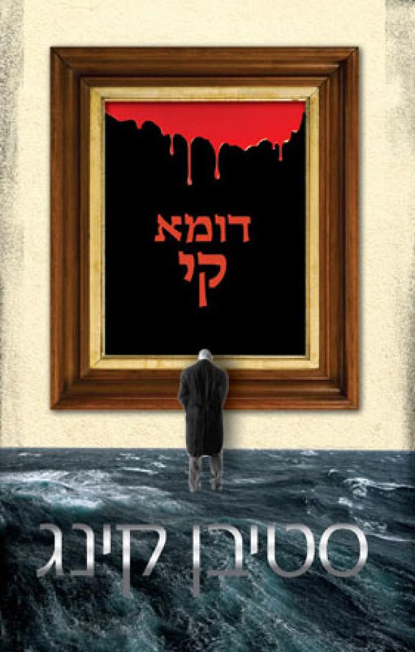 עטיפת דומא קי
