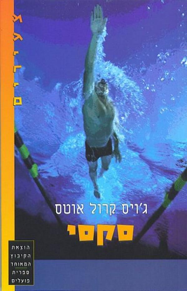 סקסי