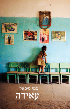 עטיפת עאידה