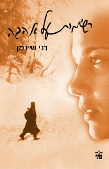 רשימות על אהבה