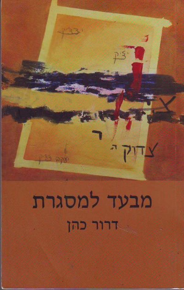 עטיפת מבעד למסגרת